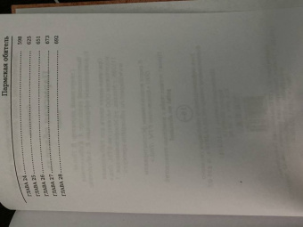 Стендаль: Пармская обитель