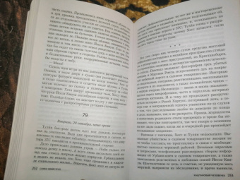 Сорен Свейструп: Каштановый человечек