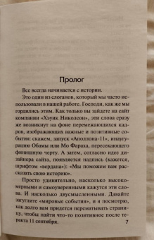 Сабин Дюран: Выслушай меня