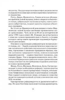 Юрий Слонимский: Комический жанр в балете. "Тщетная предосторожность". Сборник статей. Учебное пособие