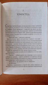 Розамунда Пилчер: Голоса лета. Штормовой день. Начать сначала