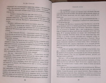 К. Сэнсом: Темный огонь