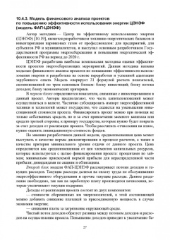 Станислав Аполлонский: Энергосберегающие технологии в энергетике. Том 2. Инновационные технологии энергосбережения