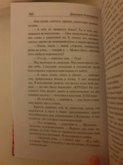 Джанет Уинтерсон: Тайнопись плоти
