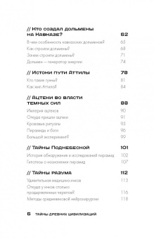 Олег Шишкин: Тайны древних цивилизаций