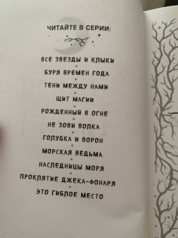 Ши Эрншоу: Зимняя Чаща