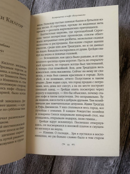 Фэнни Флэгг: Возвращение в кафе "Полустанок"