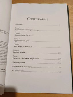 Мартин Доэрти: Греческие мифы. От титанов до Икара и Одиссея