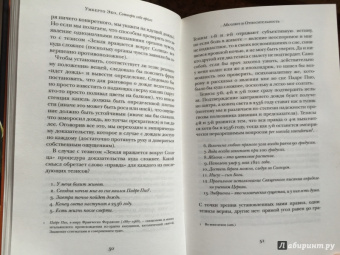 Умберто Эко: Сотвори себе врага. И другие тексты по случаю
