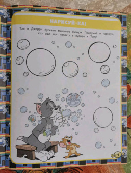 Том и Джерри. Игры и загадки (с наклейками)