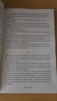 Александр Дюма: Робин Гуд
