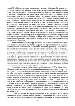 Жигульская, Серебряков, Журавлев: Эксплуатация морских месторождений нефти и газа. Учебное пособие. СПО