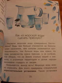 Татьяна Пироженко: Почему море солёное?
