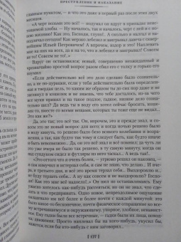 Федор Достоевский: Преступление и наказание. Идиот