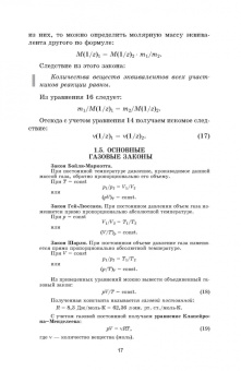 Владислав Егоров: Общая химия. Учебник для СПО