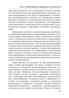 Наталья Керро: Экологогическая безопасность в строительстве:  информационное моделирование