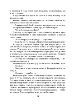 Мона Кастен: Снова мечтай