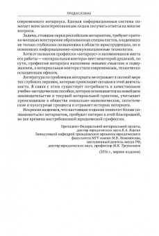 Борисова, Жуйков, Аргунов: Правовые основы нотариальной деятельности в РФ. Учебник