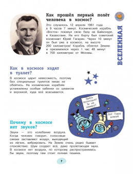 Почему? Как? Новая книга вопросов и ответов