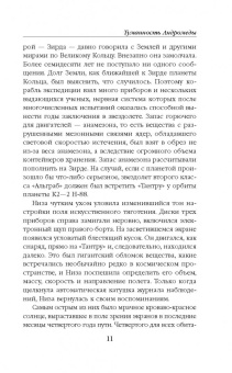 Иван Ефремов: Туманность Андромеды