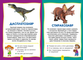 Динозавры. Книга в картинках для самых маленьких