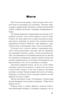 Джессика Барри: Свободное падение