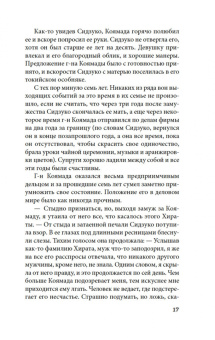 Эдогава Рампо: Волшебные чары луны
