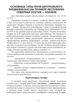 Созырко Дзанагов: Агрохимия. Учебник