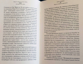 Нина Агишева: Шарлотта Бронте делает выбор. Викторианская любовь