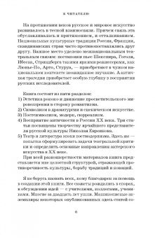 Вадим Максимов: Театр. Рококо. Символизм. Модерн. Постмодернизм. Учебно-методическое пособие