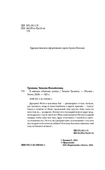 Татьяна Тронина: В нежных объятьях
