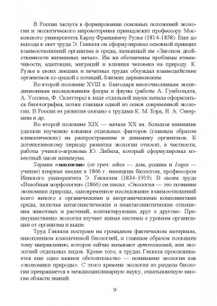 Волкова, Грушко, Мелякина: Основы экологии и природопользования. Учебное пособие. СПО
