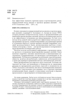 Светлана Вишнепольская: Как эффективно выявлять причины вреда и прогнозировать риски
