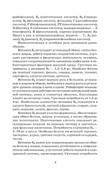 Наталья Адрицкая: Биологические основы овощеводства. Учебное пособие. СПО