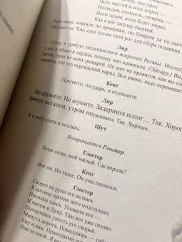 Уильям Шекспир: Король Лир