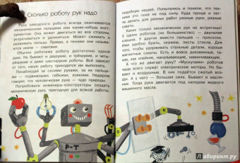 Геннадий Черненко: Как роботы работать научились?