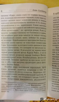 Алан Силлитоу: В субботу вечером, в воскресенье утром