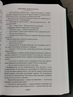 Дэвид Лоуренс: Любовник леди Чаттерли. Сыновья и любовники