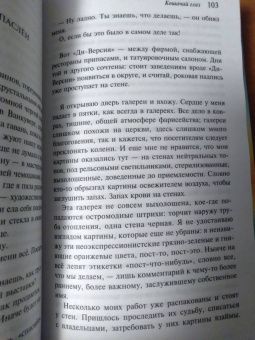 Маргарет Этвуд: Кошачий глаз