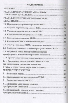 Яманин, Барышников, Жуков: Динамика поршневых двигателей внутреннего сгорания. Учебник