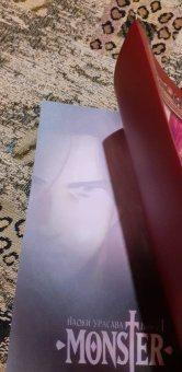 Наоки Урасава: Монстр. Том 1