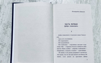 Э. Локхарт: Мы были лжецами
