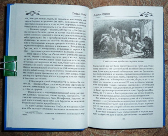 Теофиль Готье: Капитан Фракасс