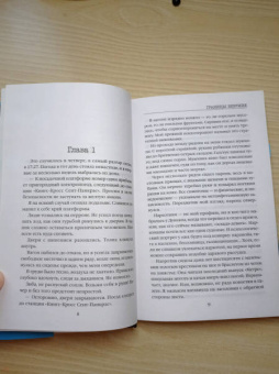 Виктория Селман: Границы безумия