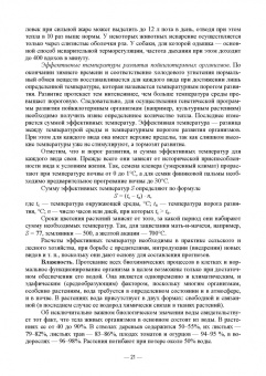 Медведский, Медведская: Сельскохозяйственная экология. Учебник