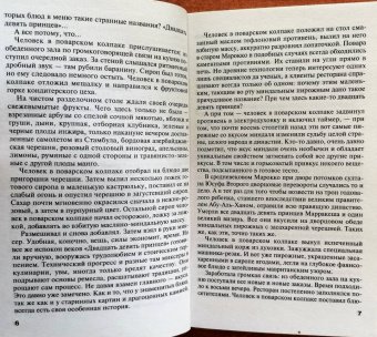 Татьяна Степанова: 29 отравленных принцев