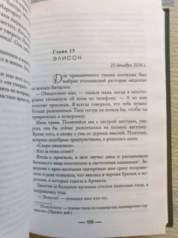 Найт, Хиберлин, Корри: Психологический триллер. Опасность вблизи
