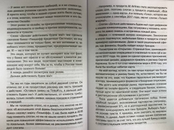 Олег Тиньков: Бизнес по Тинькову