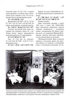 Андрей Терехов: Жизнь и творчество Василия Смыслова. Том 1. Ранние годы 1921-1948