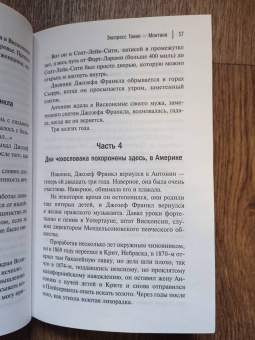 Ричард Бротиган: Экспресс Токио-Монтана